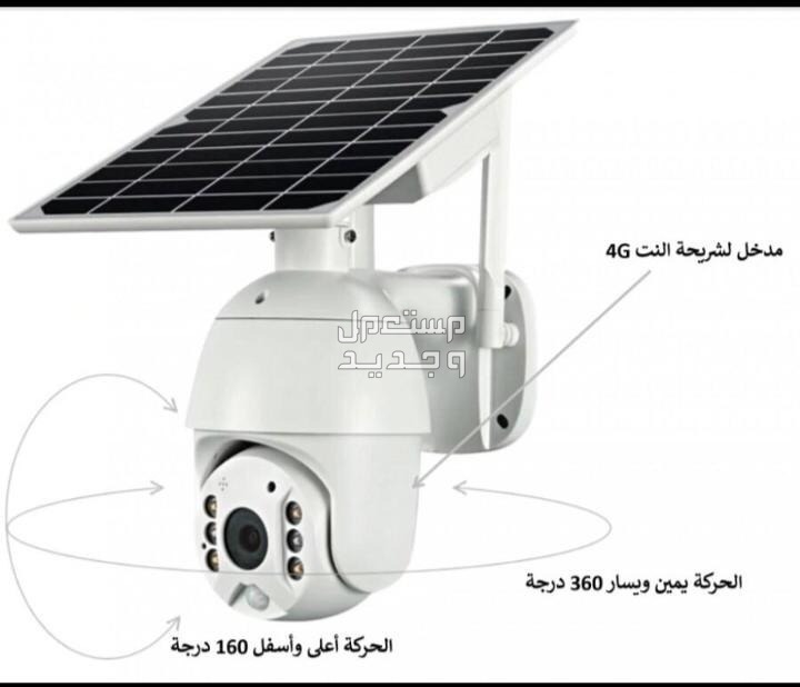 كاميرا تعمل بالطاقة الشمسية وشريحة بيانات 4G - كاميرا للمراقبة عن طريق شريحة البيانات تعمل بالطاقة الشمسية