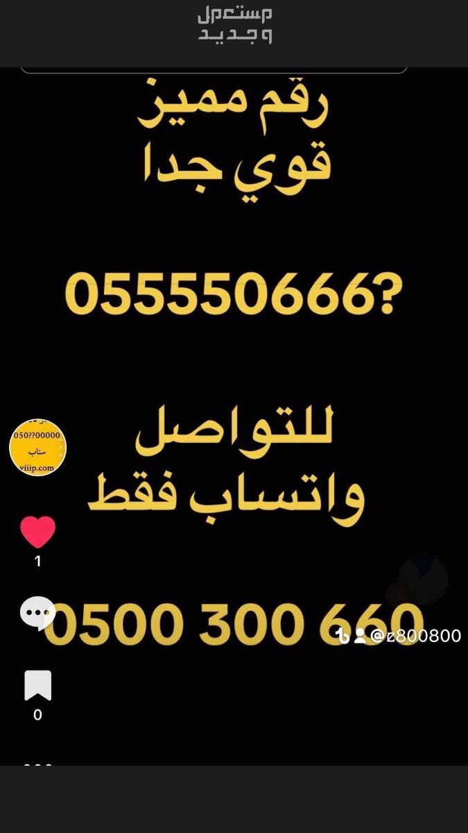 ارقام مميزة من الاتصالات في جدة