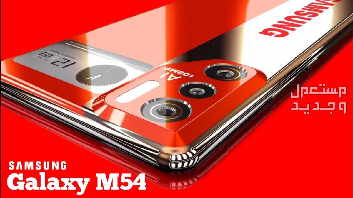 تعرف على هاتف Samsung Galaxy M54 Samsung Galaxy M54