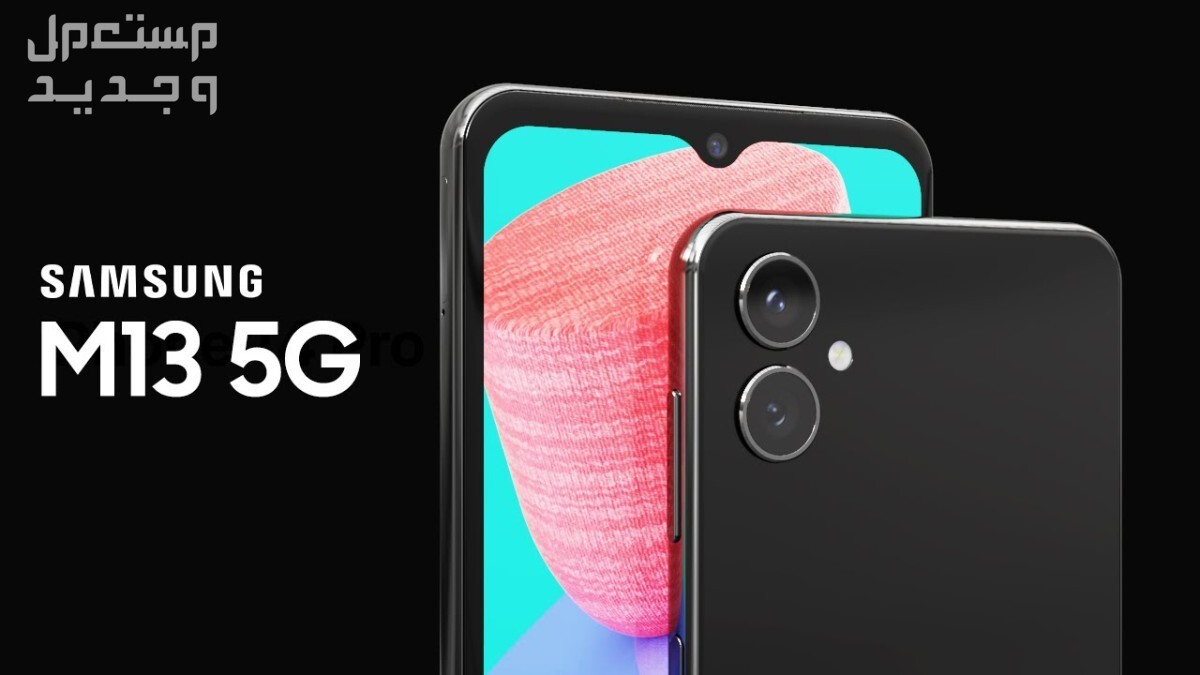 تعرف على هاتف Samsung Galaxy M13 5G Samsung Galaxy M13 5G