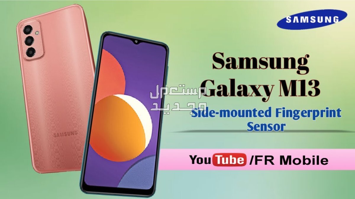 تعرف على هاتف  Samsung Galaxy M13 Samsung Galaxy M13