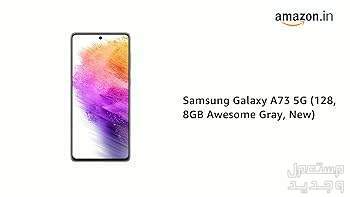 تعرف على هاتف Samsung Galaxy A73 5G Samsung Galaxy A73 5G