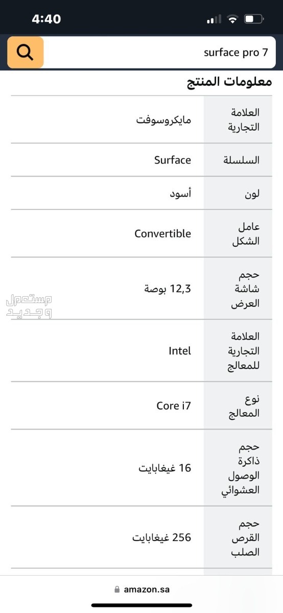 Surface pro 7 ماركة مايكروسوفت  في جدة i7