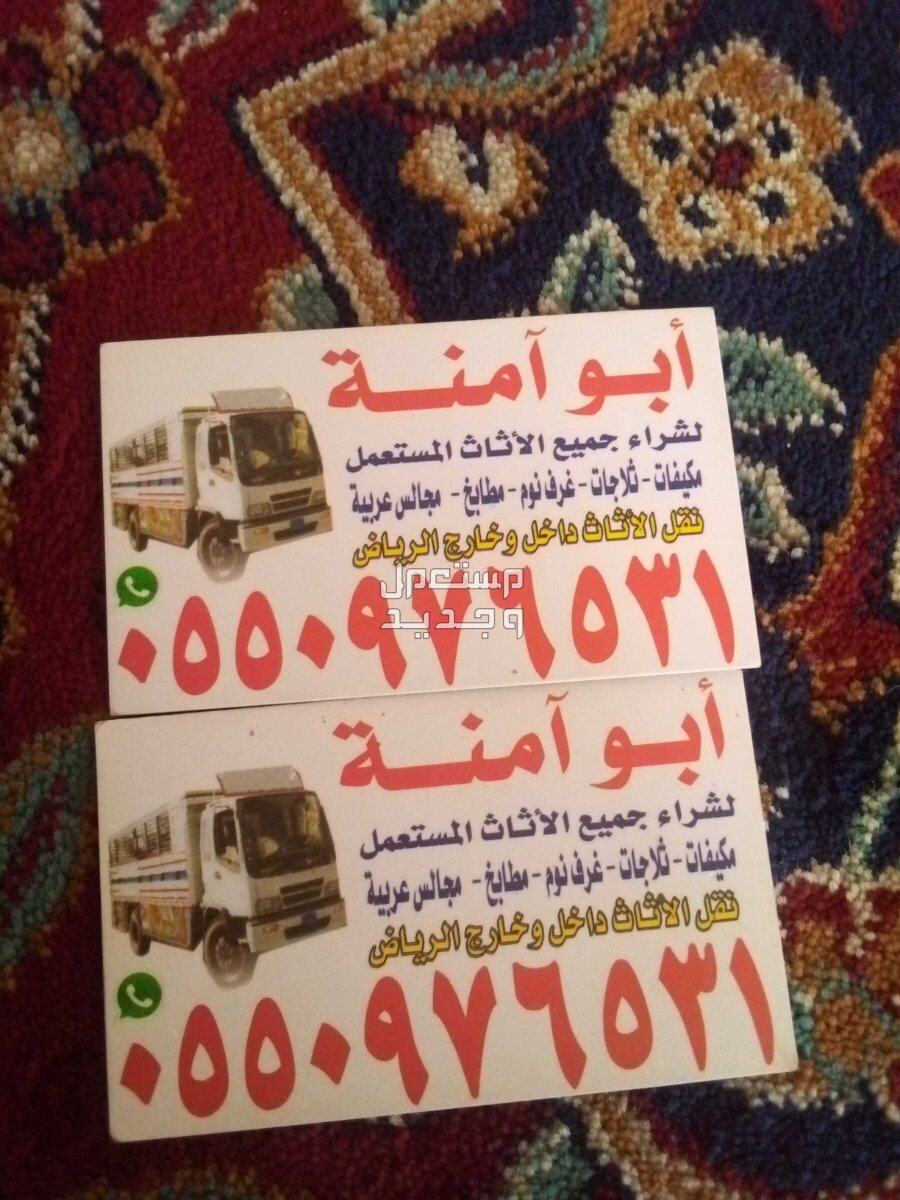 شراء اثاث مستعمل حي العليا في الرياض بسعر 300 ريال سعودي