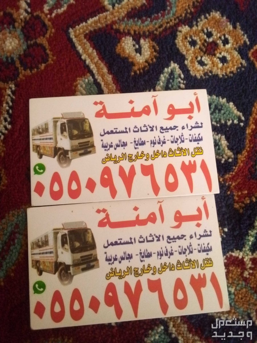 شراء اثاث مستعمل حي السويدي في الرياض بسعر 400 ريال سعودي