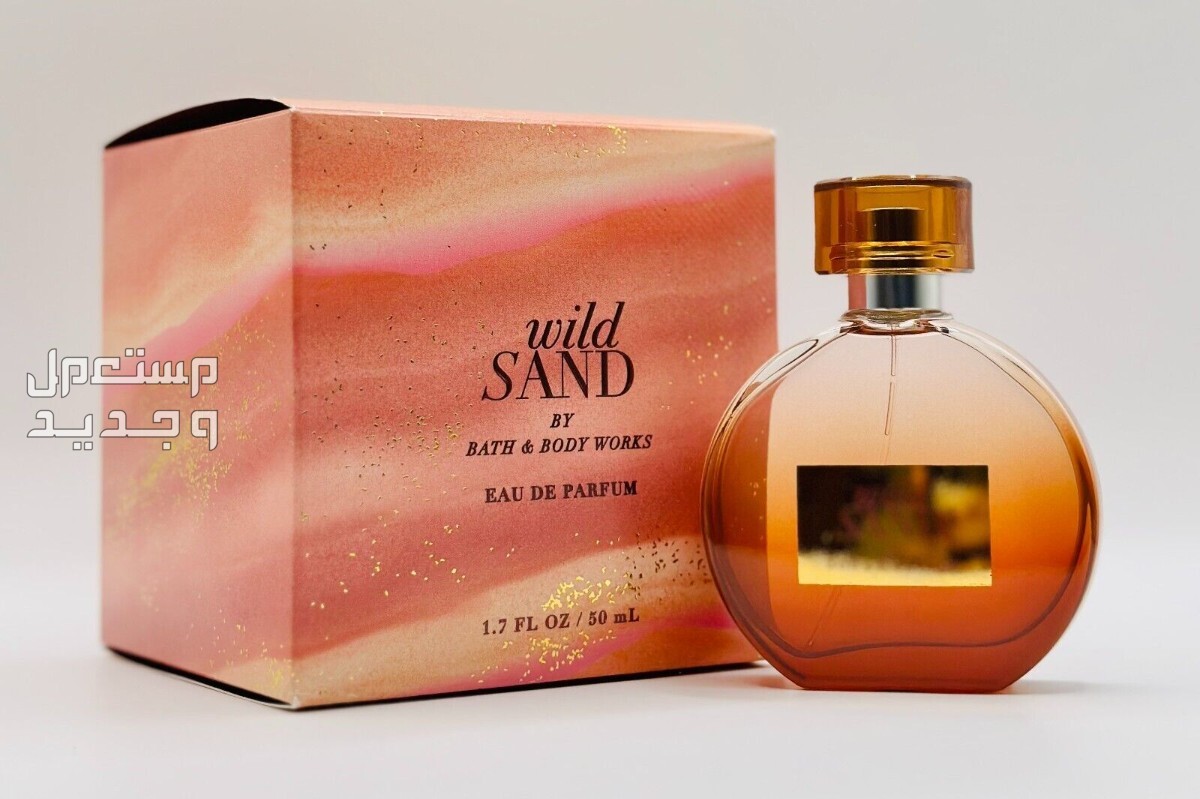 أفضل روائح باث اند بادي لعام 2023 في السعودية رائحة عطر bath&body works wild sand eau de perfume