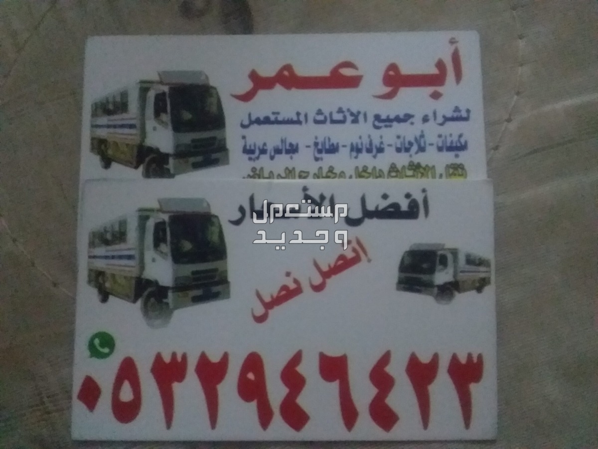 دينا نقل كنب بحي الغدير حي الفلاح حي الوادي