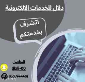 تقديم خدمات الكترونية اتشرف بخدمتكم  في الرياض بسعر 59 ريال سعودي