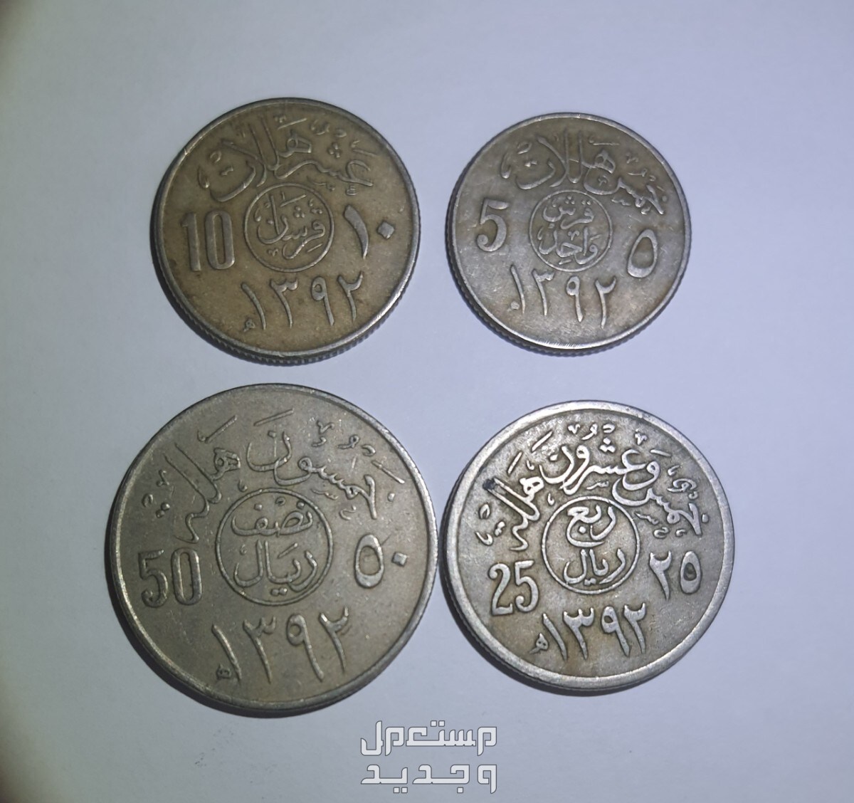 العملة المعدنية عهد الملك فيصل والملك خالد