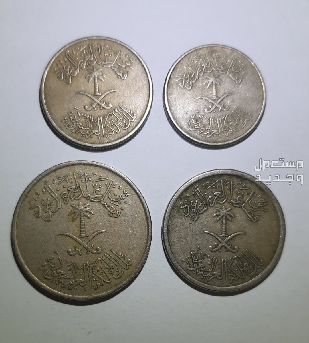 العملة المعدنية عهد الملك فيصل والملك خالد