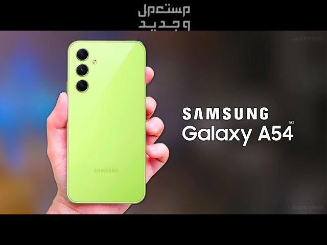 معلومات جديدة عن هاتف Samsung Galaxy A54 في الأردن Samsung Galaxy A54