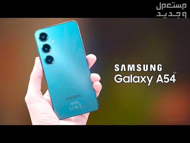 معلومات جديدة عن هاتف Samsung Galaxy A54 في مصر Samsung Galaxy A54