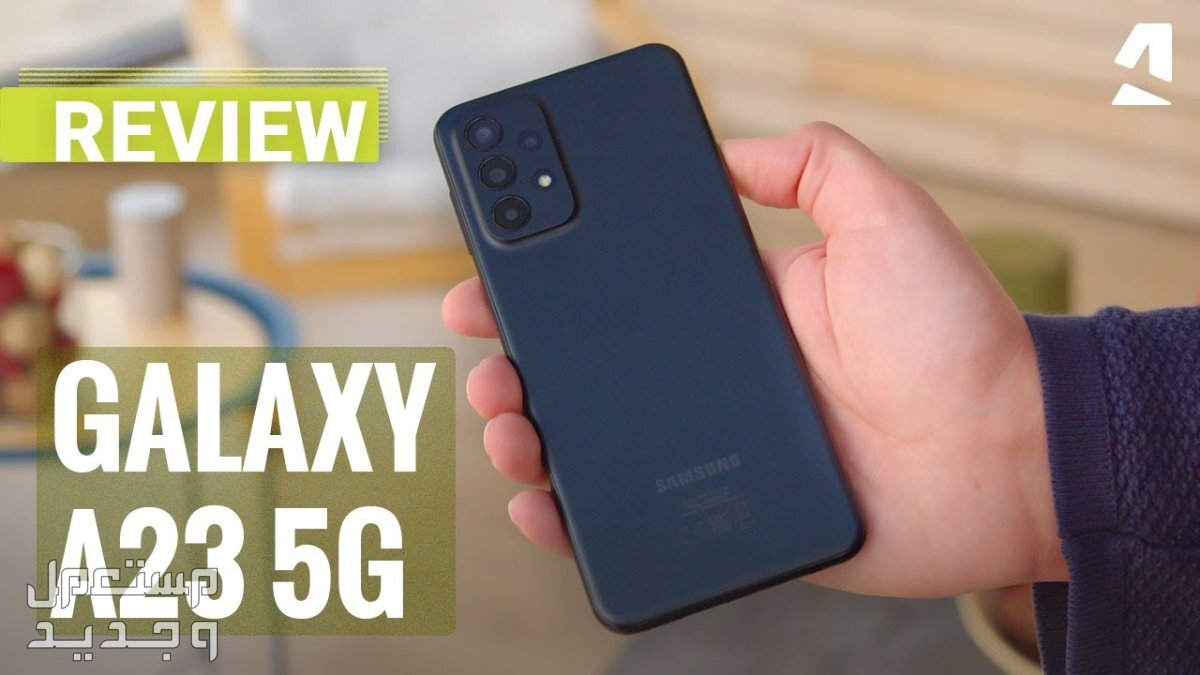 معلومات جديدة عن هاتف Samsung Galaxy A23 5G في تونس Samsung Galaxy A23 5G
