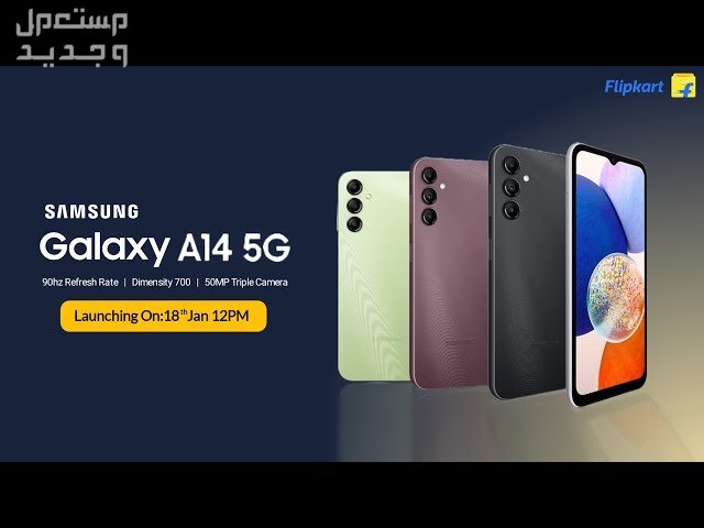معلومات جديدة عن هاتف Samsung Galaxy A14 5G في السعودية Samsung Galaxy A14 5G