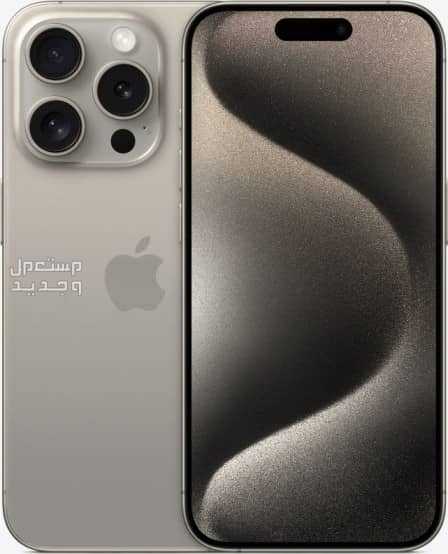 تعرف على مواصفات هاتف iPhone 15 Pro في قطر iPhone 15 Pro