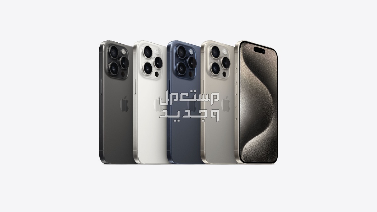 تعرف على مواصفات هاتف iPhone 15 Pro في عمان iPhone 15 Pro
