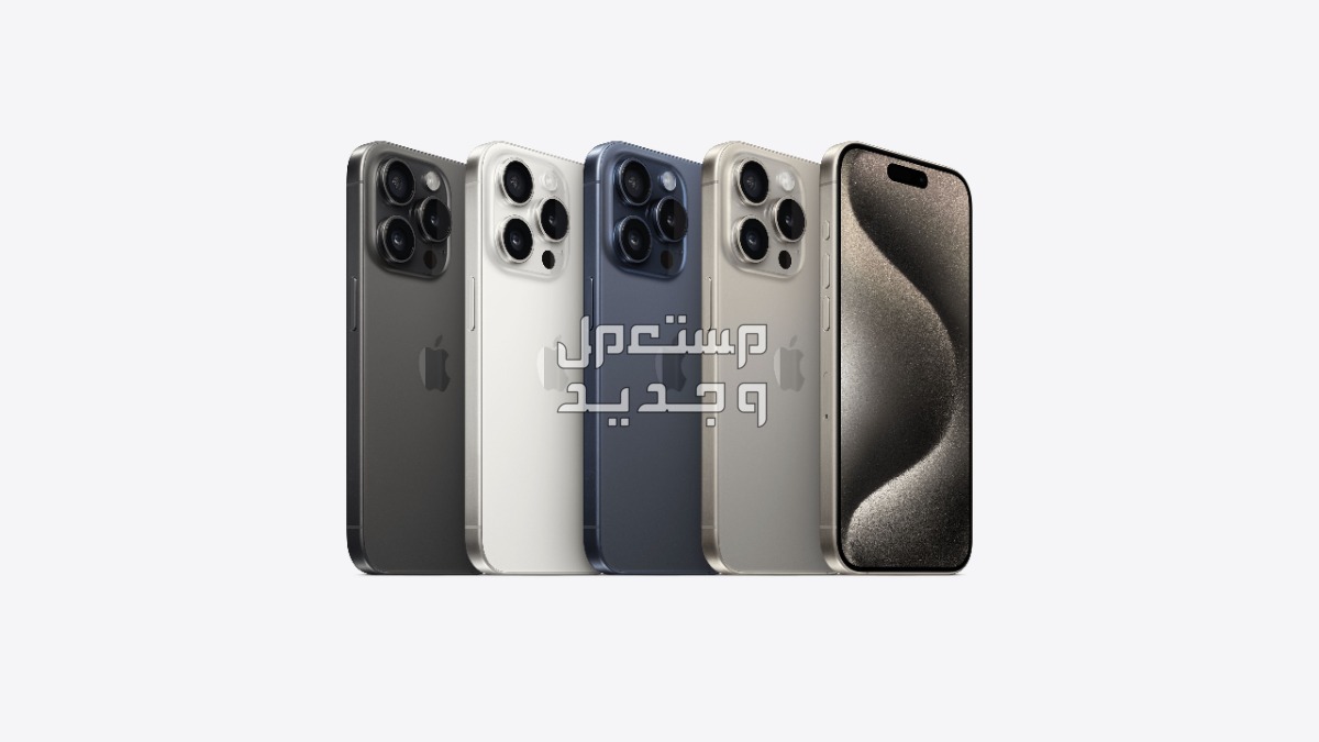 تعرف على مواصفات هاتف iPhone 15 Pro iPhone 15 Pro