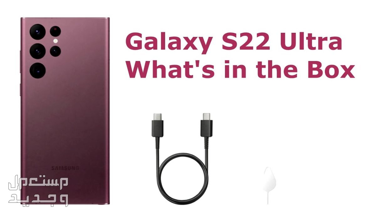 تعرف على هاتف Samsung Galaxy S22 Ultra 5G في تونس Samsung Galaxy S22 Ultra 5G