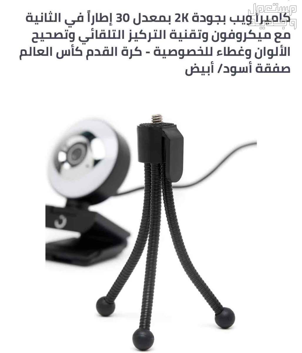 كاميرة لصانعي المحتوى والبثوث واصحاب الاجتماعات   في الرياض