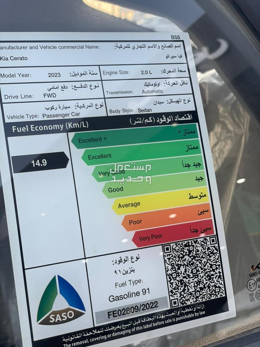 تكسير اسعار كيا سيراتو GL ستاندر محرك 2.0 2023 في الرياض
