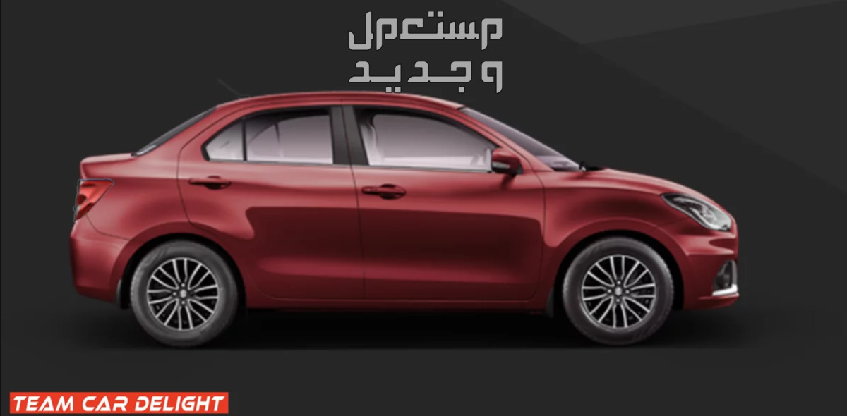 سوزوكي ديزاير 2024 صور اسعار مواصفات وفئات هيكل سوزوكي ديزاير 2024