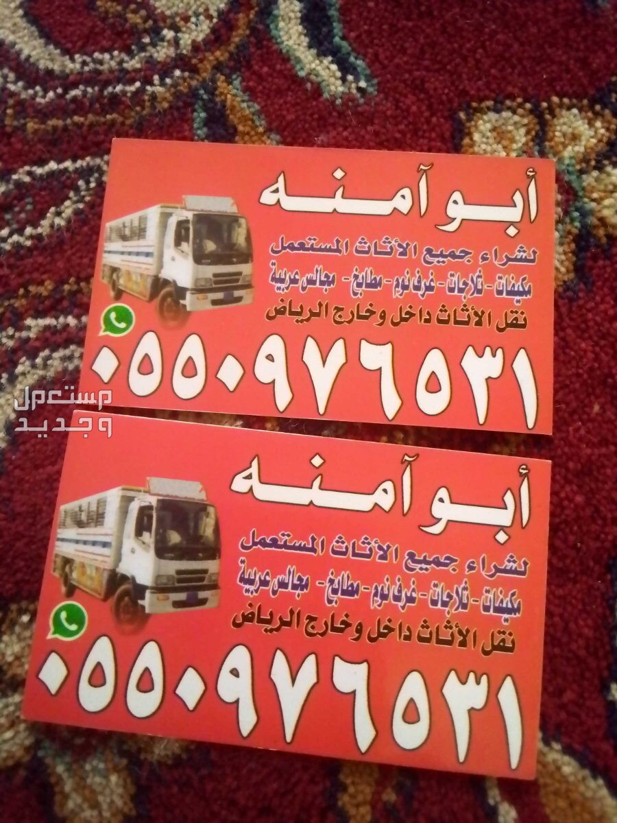 شراء اثاث مستعمل حي النخيل في الرياض بسعر 400 ريال سعودي