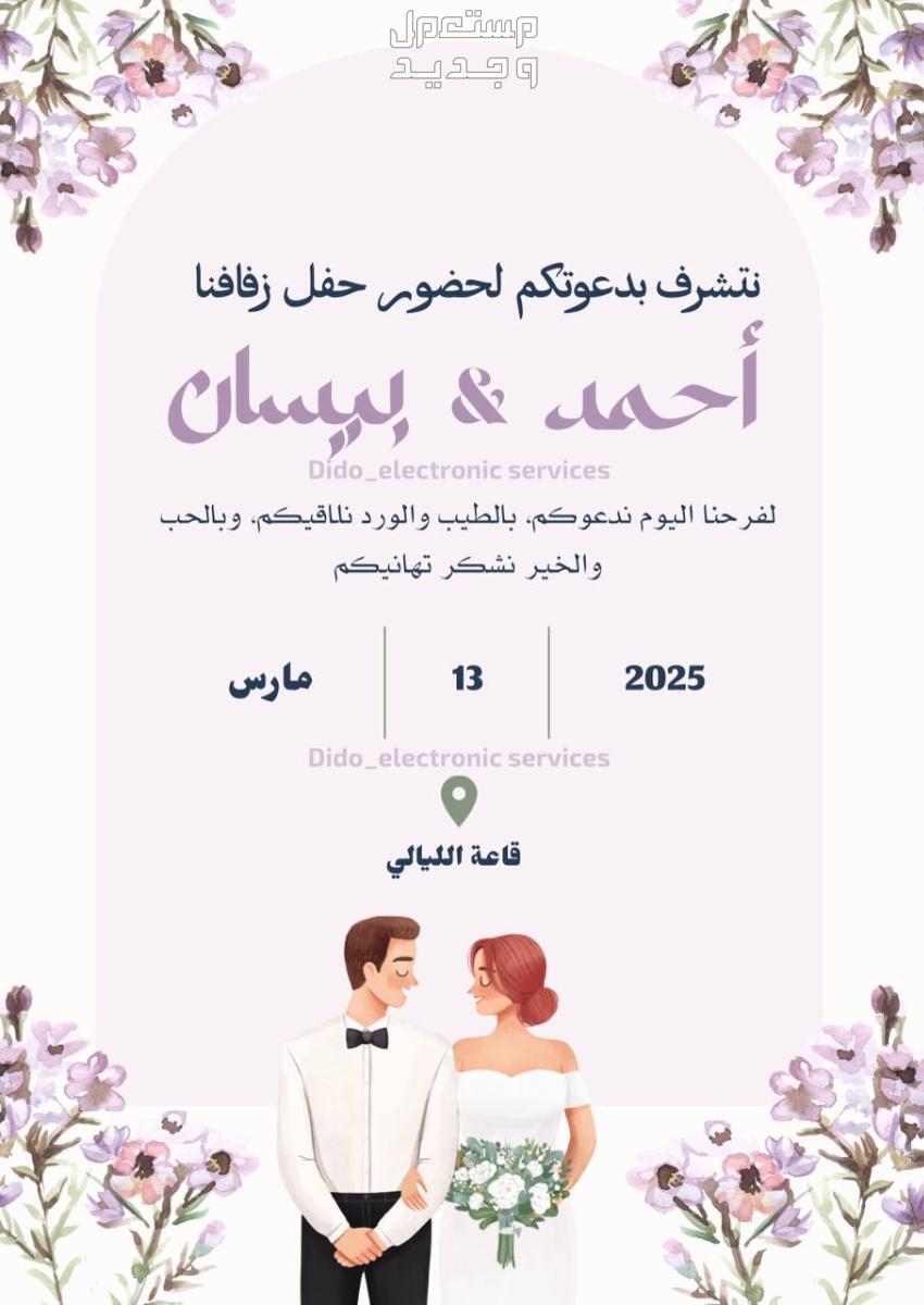 ثيم دعوة حفل زفاف