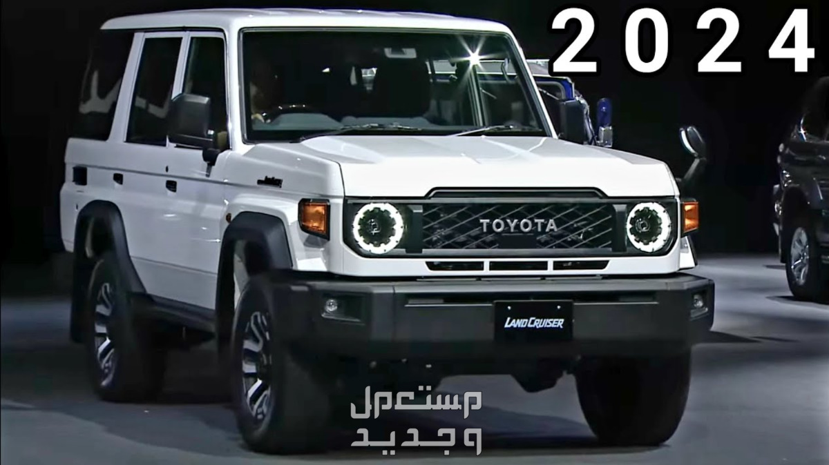تويوتا ربع مصندق 2024 صور اسعار مواصفات وفئات شبكة تويوتا ربع مصندق 2024