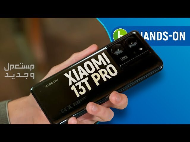 تعرف على موبايل Xiaomi 13T Pro Xiaomi 13T Pro