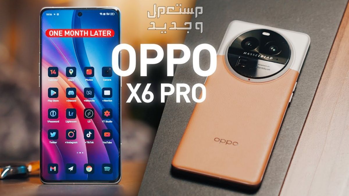تعرف على واصفات الهاتف الذكي Oppo Find X6 Pro Oppo Find X6 Pro