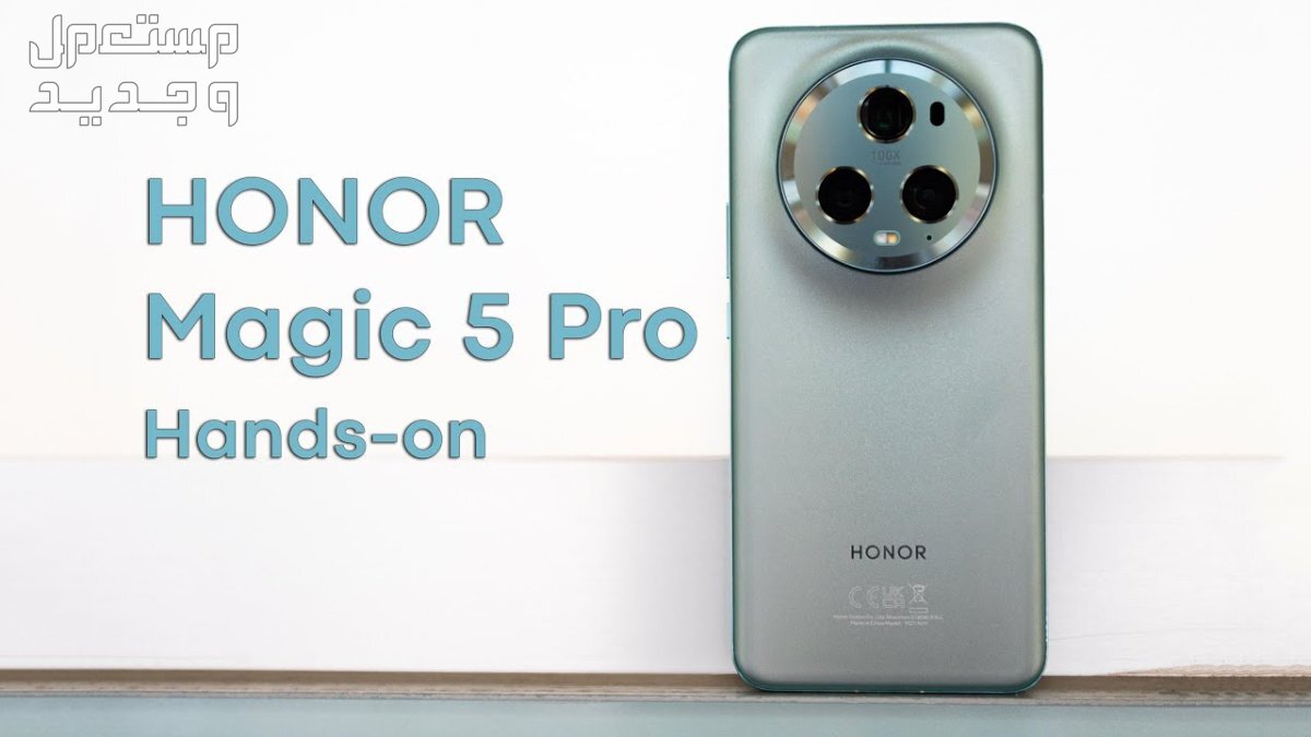 تعرف على هاتف Honor Magic5 Pro في الجزائر Honor Magic5 Pro