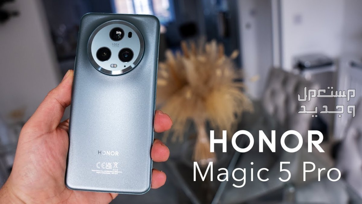 تعرف على هاتف Honor Magic5 Pro في الأردن Honor Magic5 Pro