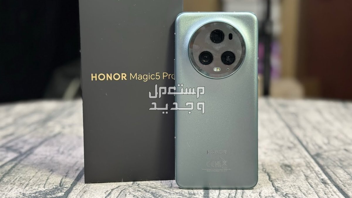 تعرف على هاتف Honor Magic5 Pro في المغرب Honor Magic5 Pro