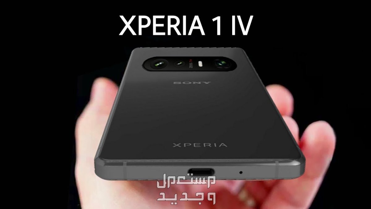 تعرف على هاتف Sony Xperia 1 V Sony Xperia 1 V