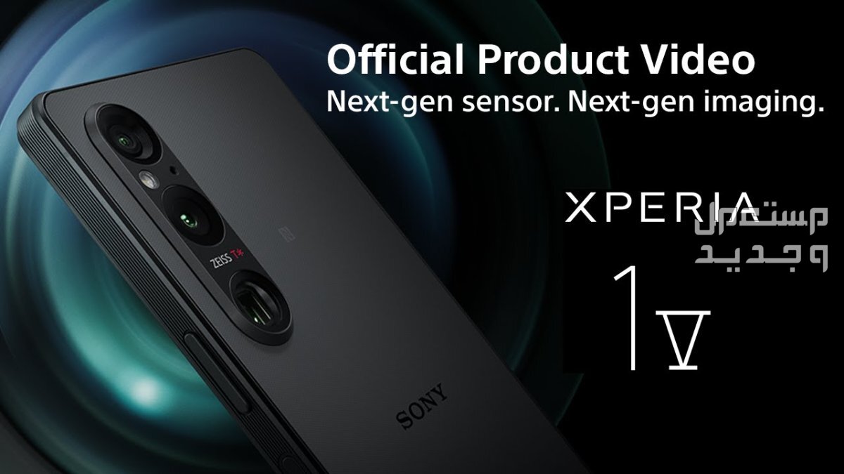 تعرف على هاتف Sony Xperia 1 V Sony Xperia 1 V