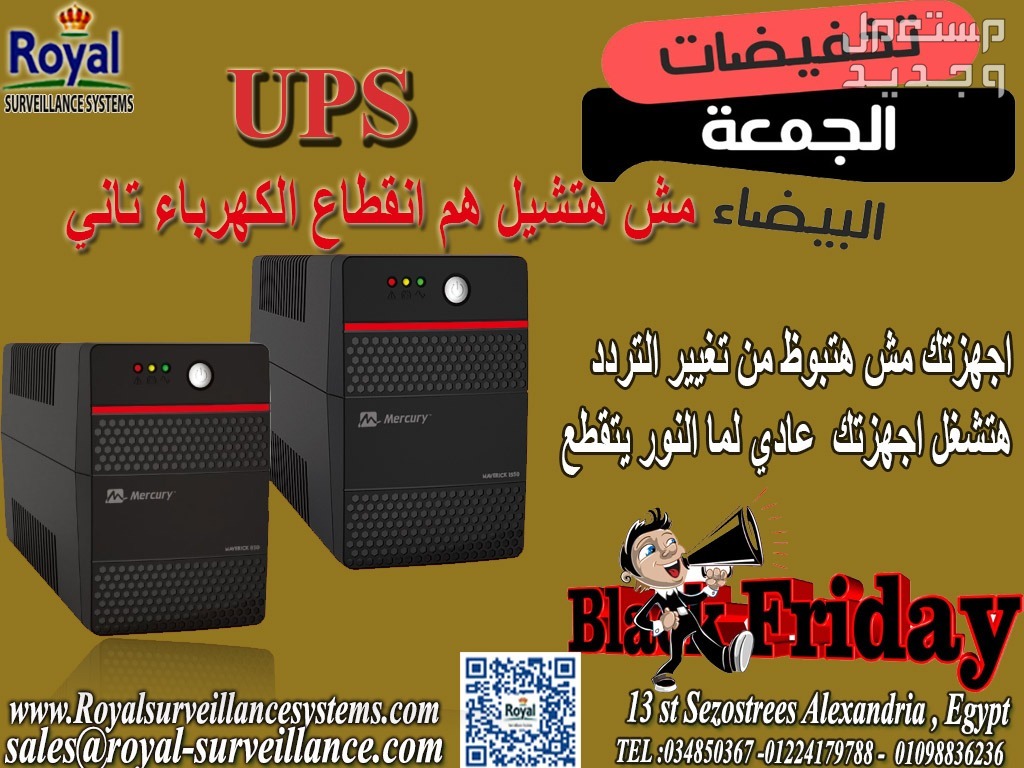 جهاز مانع انقطاع الكهرباء في اسكندرية UPS