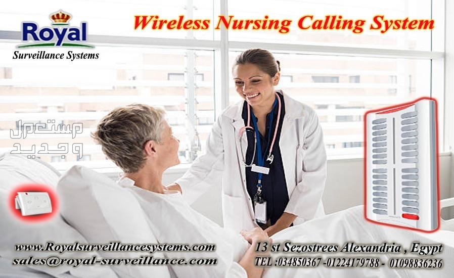 نظام استدعاء الممرضات NURSE CALL