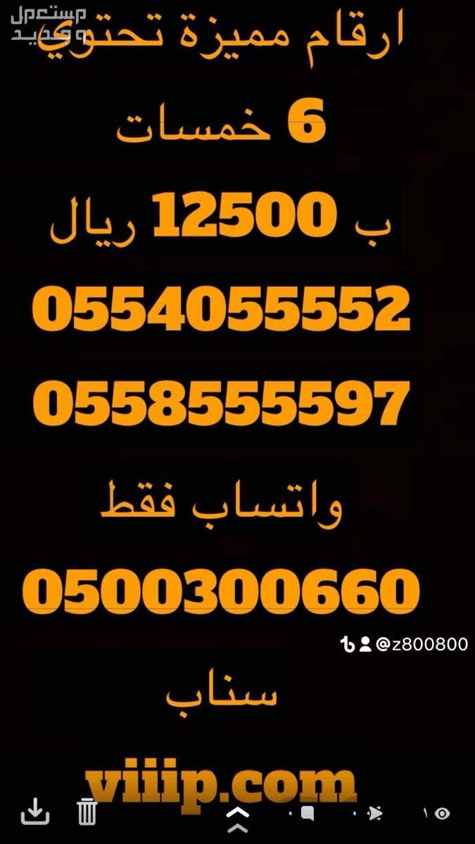 ارقام مميزة في الرياض 05000.000