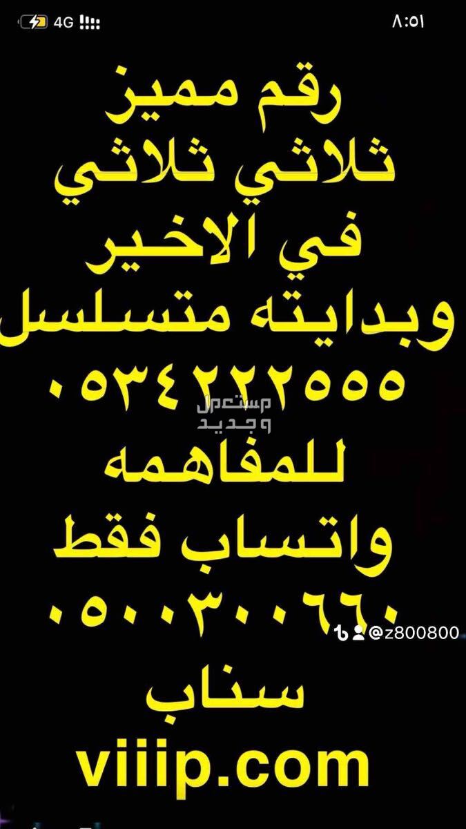 ارقام مميزة في الرياض 05000.000