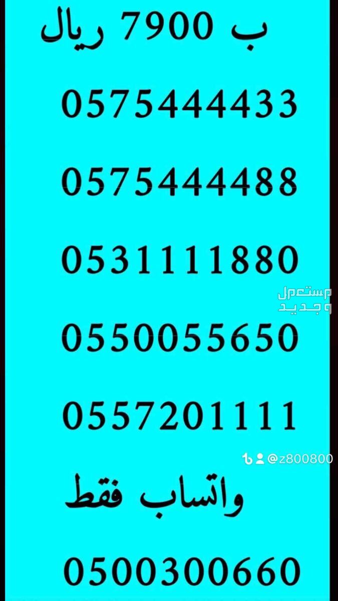 ارقام مميزة  في نجران سداسي و خماسي 0.5.666.666