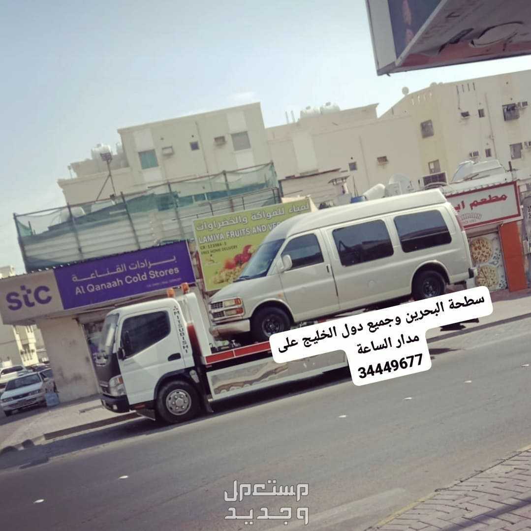 سطحة البحرين إلى السعودية رقم سطحه المحرق خدمة سحب سيارات ونش رافعه البحرين