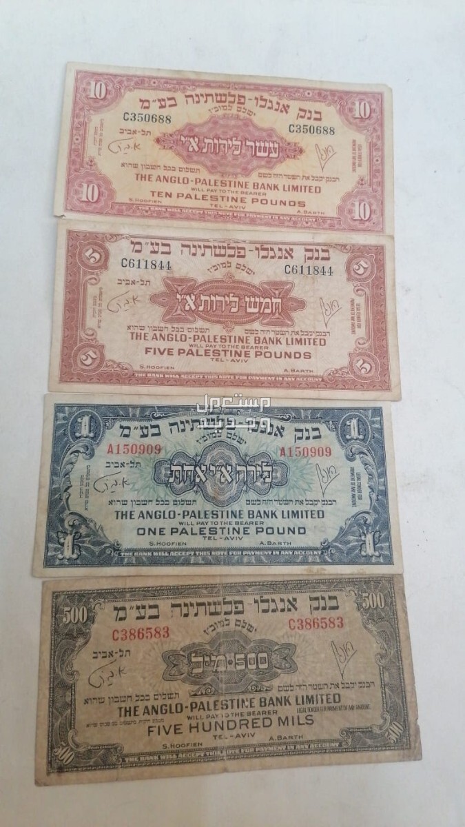 طقم عملات فلسطيني بنك الانجليزي الفلسطيني أنجلو إصدار سنة 1948
