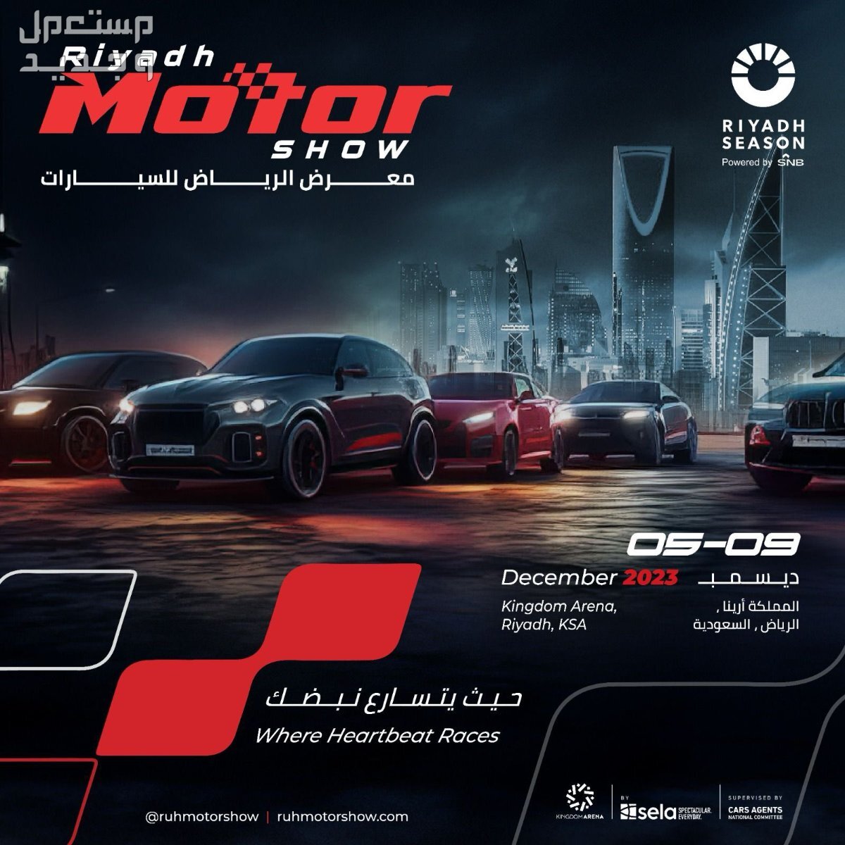 خطوات حجز تذاكر معرض السيارات موسم الرياض 2023 في قطر
