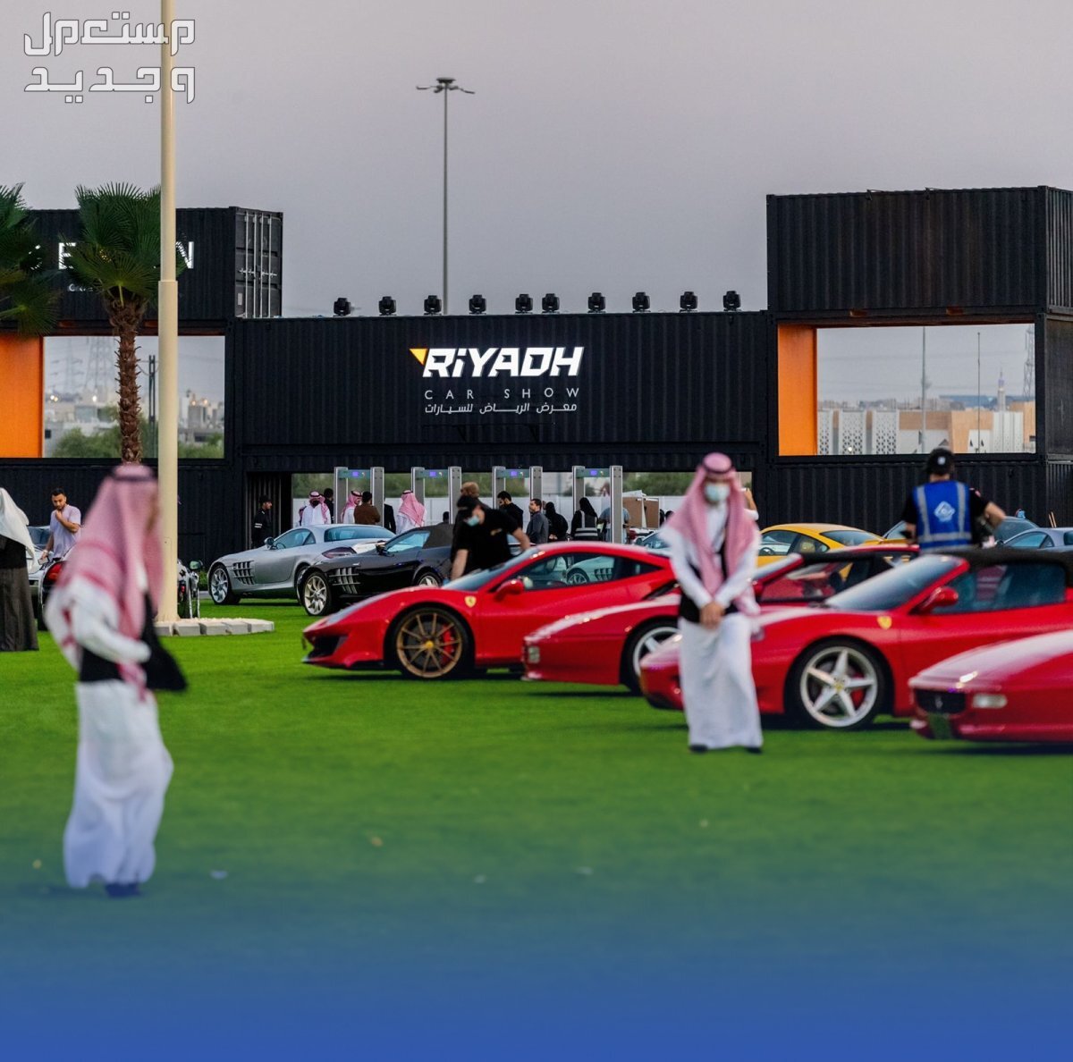 خطوات حجز تذاكر معرض السيارات موسم الرياض 2023 حجز تذاكر معرض السيارات