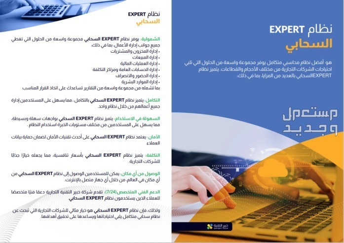 برنامج أكسبرت المحاسبي لادارة أعمالك بكل سهولة في الرياض