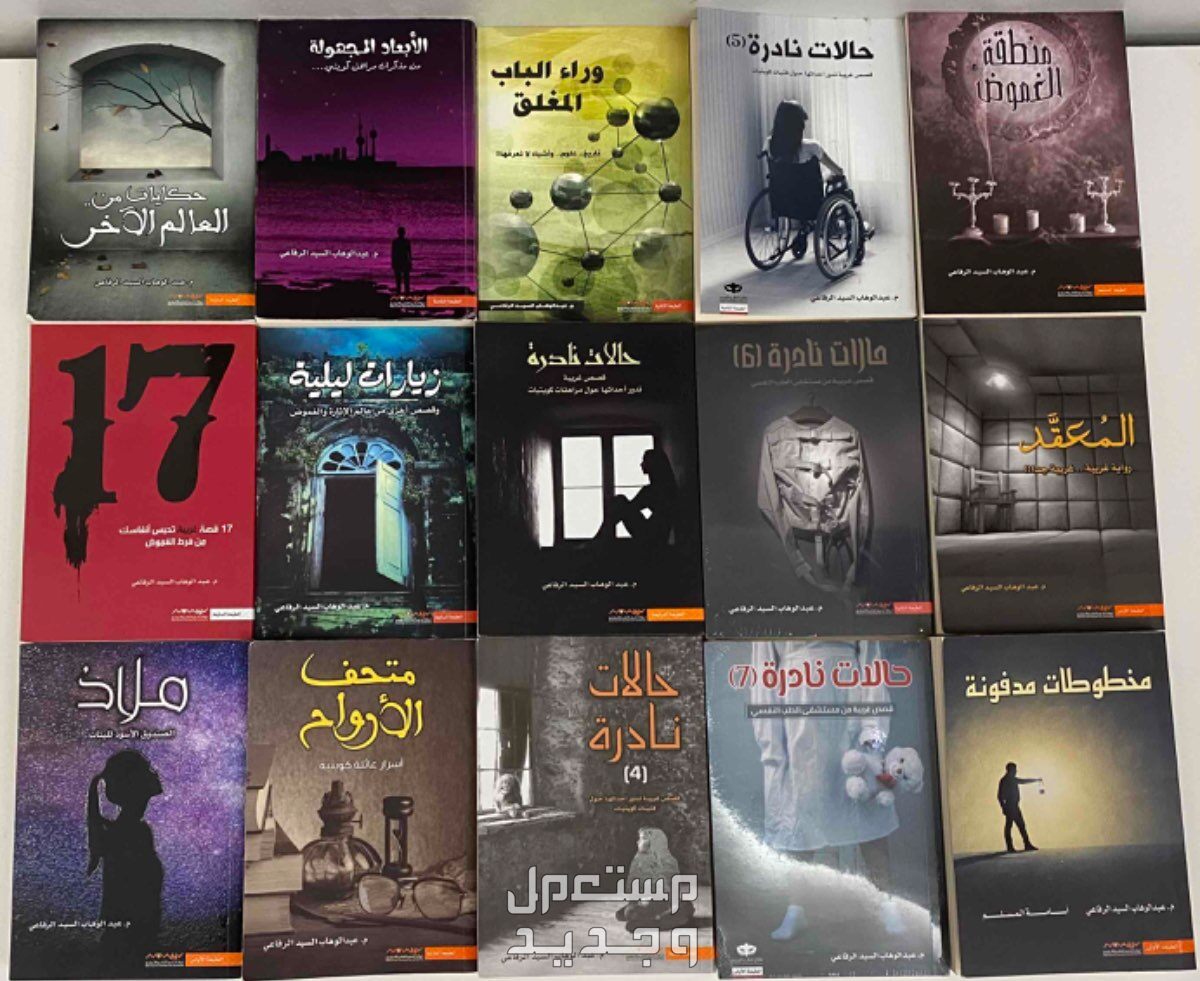 15 كتاب للكاتب عبدالوهاب الرفاعي