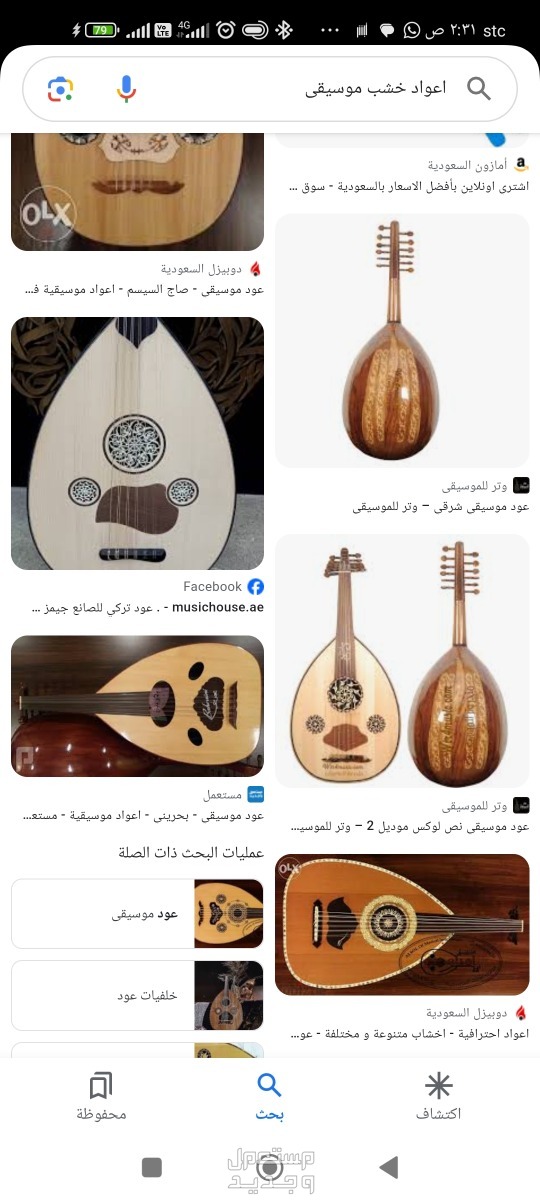 بيع شراء استبدال صيانه اوتار لجميع انواع الالات الموسيقيه الرياض