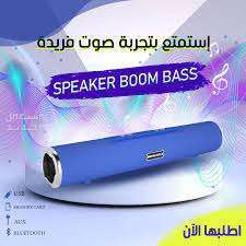 Speaker Boom Bass   في مدينة نصر بسعر 370 جنيه مصري