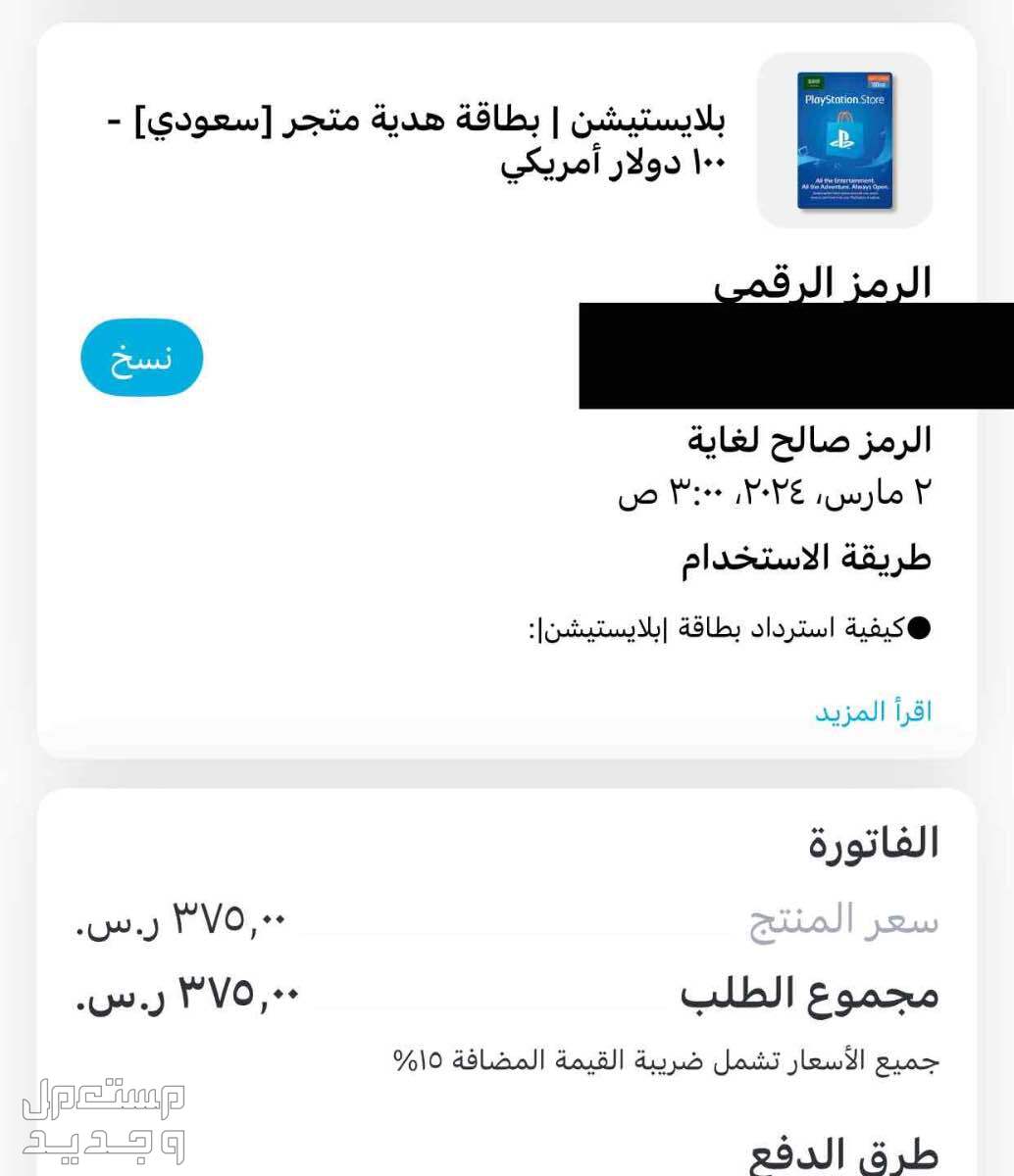 ستور سعودي 100 دولار المبلغ الاساسي للبطاقة الرقمية