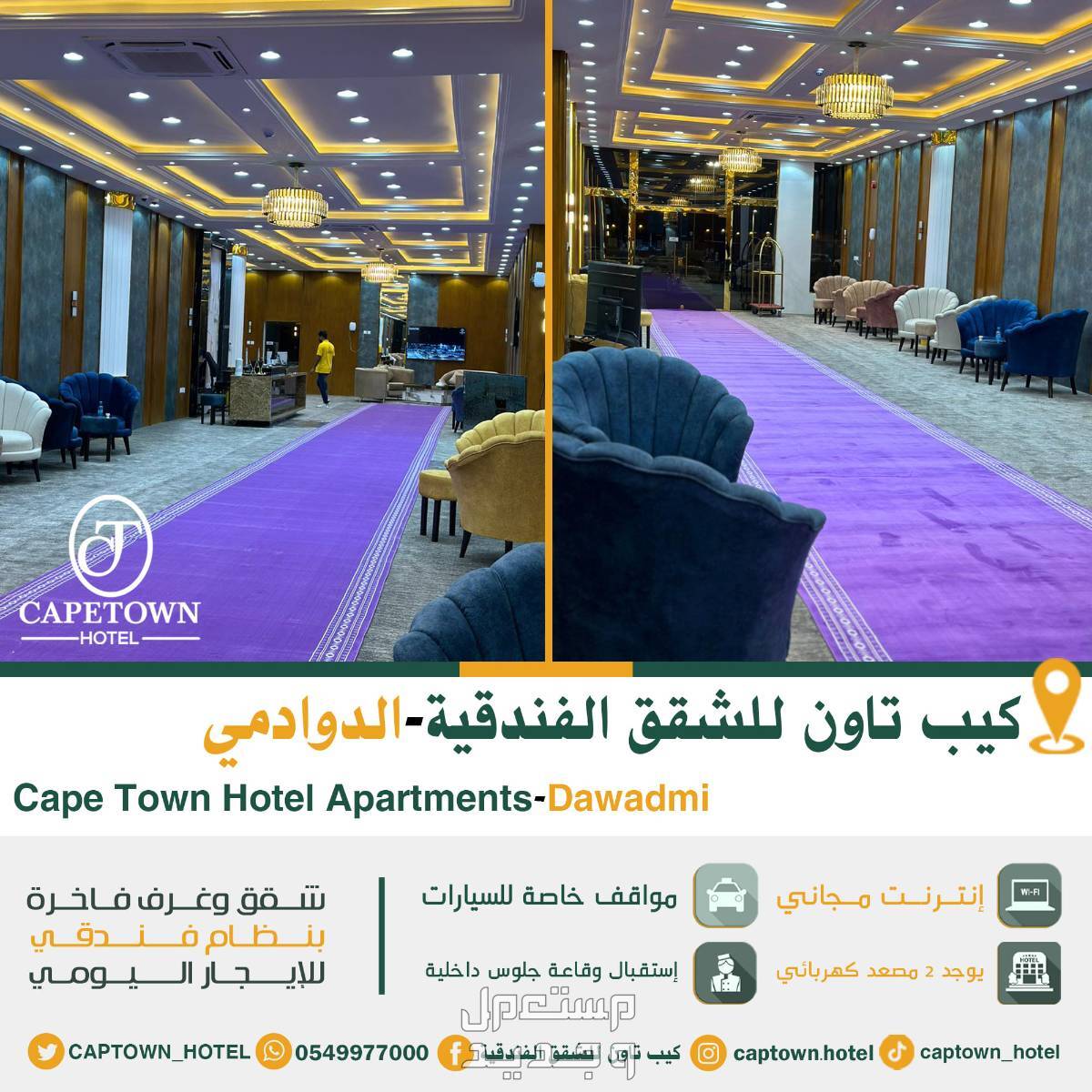 مميزات فندق كيب_تاون_للشقق_الفندقية_الدوادمي في الدوادمى بسعر 296 ريال سعودي